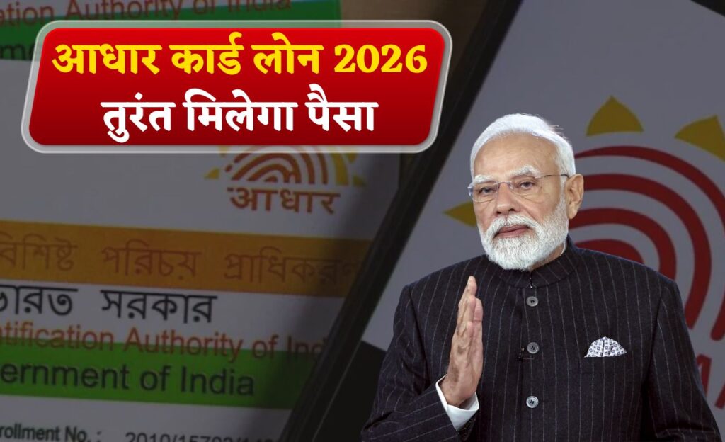 Aadhar Card Loan 2026