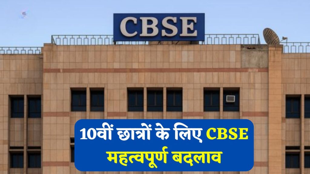 CBSE Board Exam 2026
