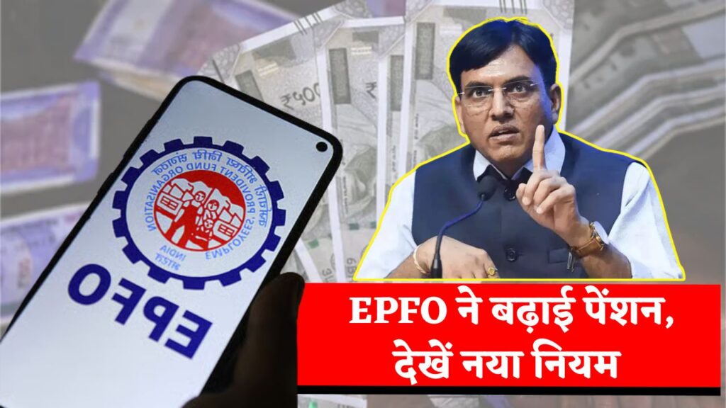 EPFO New Rules 2026
