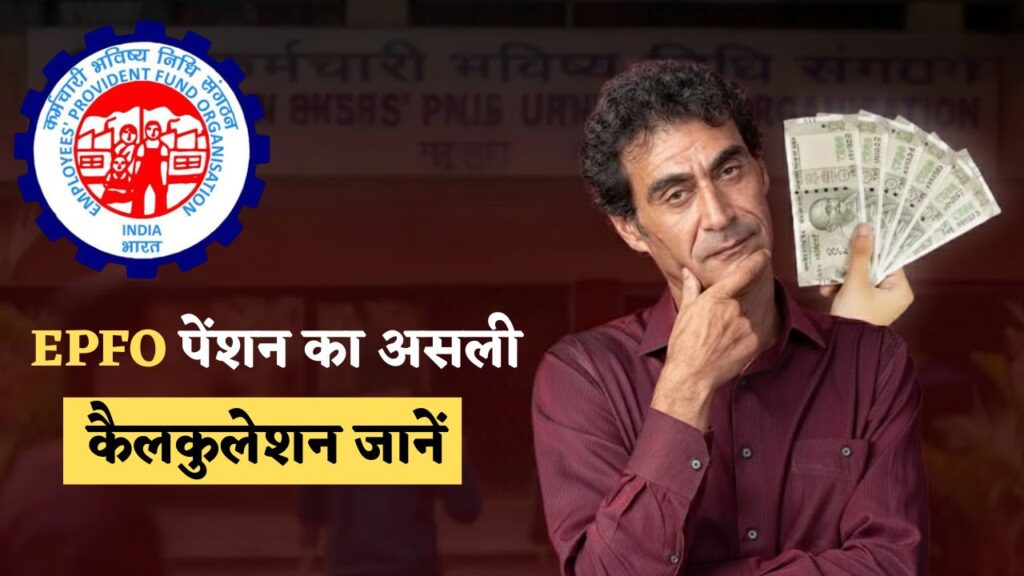 EPFO Pension Benefits