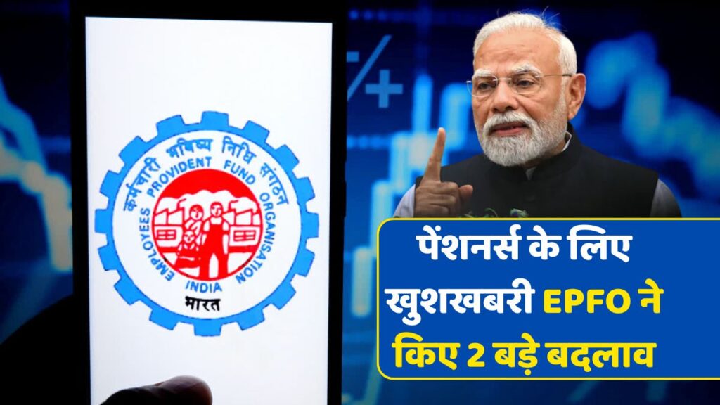 EPFO Pension Update 2025