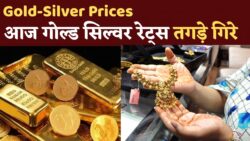 Gold-Silver Prices: सोने-चांदी के दाम गिरे, 18 दिसंबर को क्‍या भाव चल रहा गोल्‍ड-सिल्‍वर, क्‍या है एक्‍सपर्ट की राय?