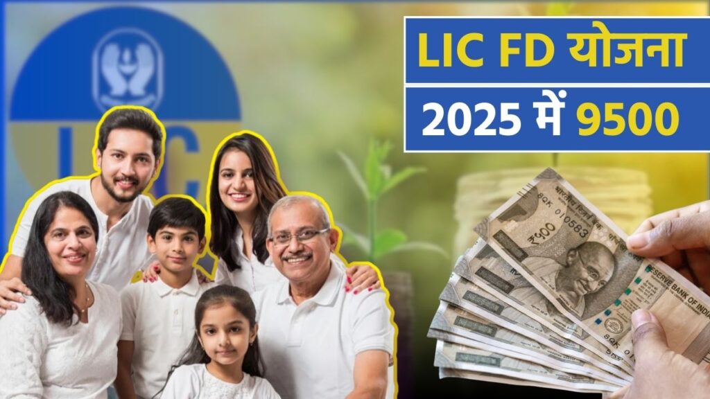 LIC FD Scheme 2025