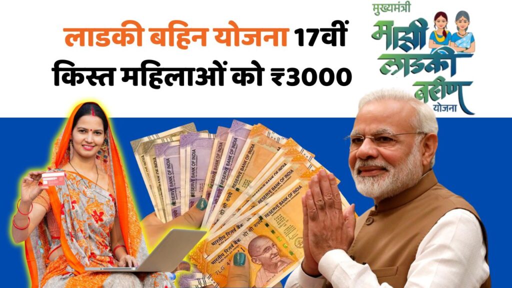 Ladki Bahin Yojana 2025