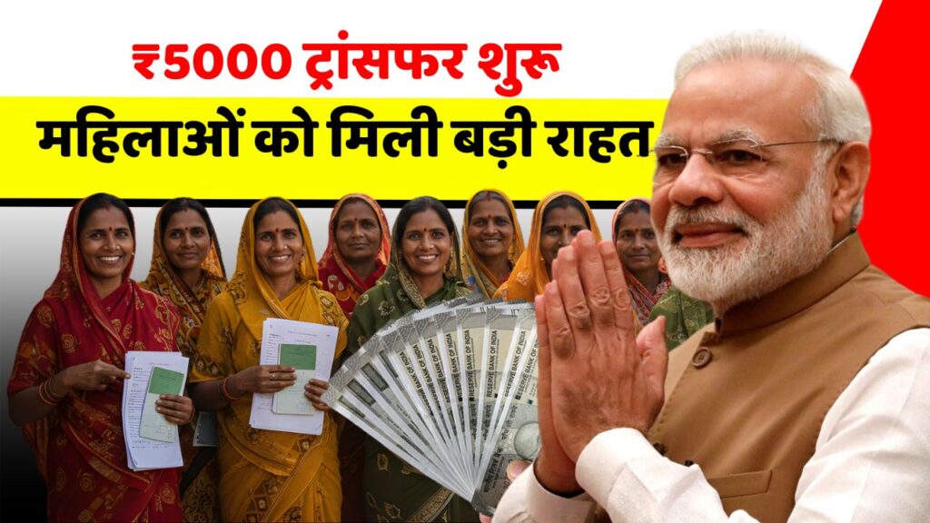 Maiya Samman Yojana Payment