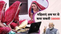 महिलाओं को मिल रहा घर बैठे काम सैलरी ₹28000 महीना, ऐसे करें ऑनलाइन आवेदन – Mukhyamantri Work From Home Yojana