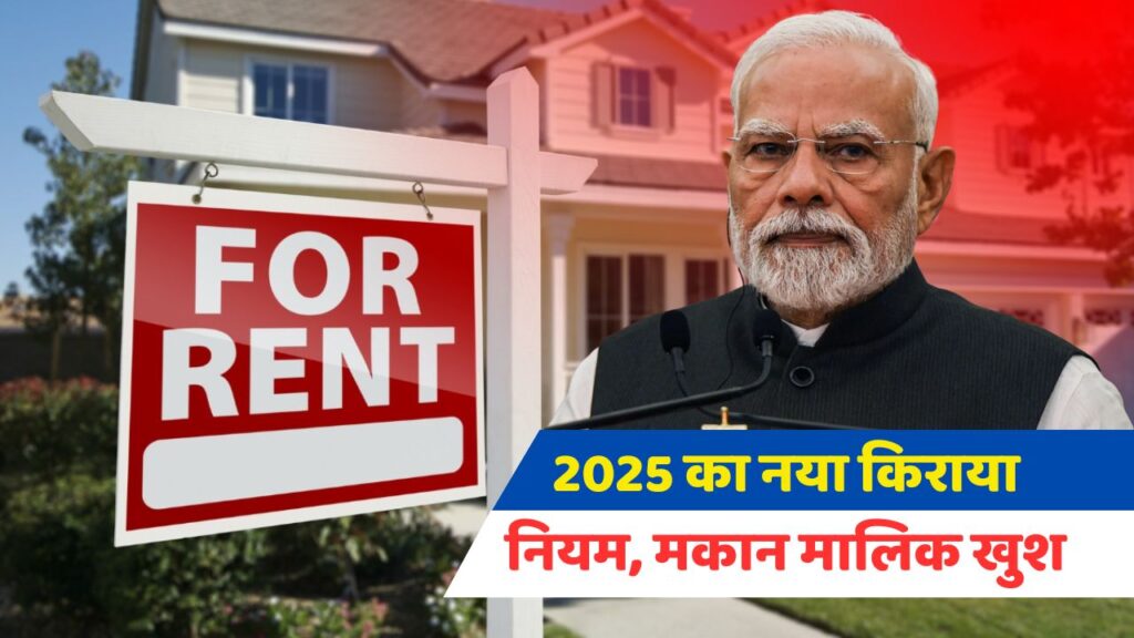 New Rent Agreement 2025