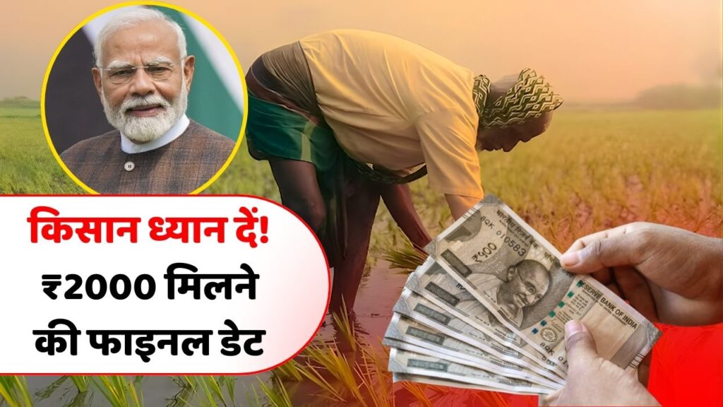 PM Kisan 22th Installment Date