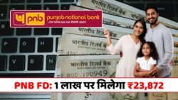 PNB FD: 1 लाख रुपये जमा करें और पाए 23,872 रुपये तक का फिक्स ब्याज