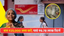 Post Office PPF Scheme: बच्चों के नाम पर ₹25,000 जमा करने पर मिलेगा ₹6.78 लाख का रिटर्न