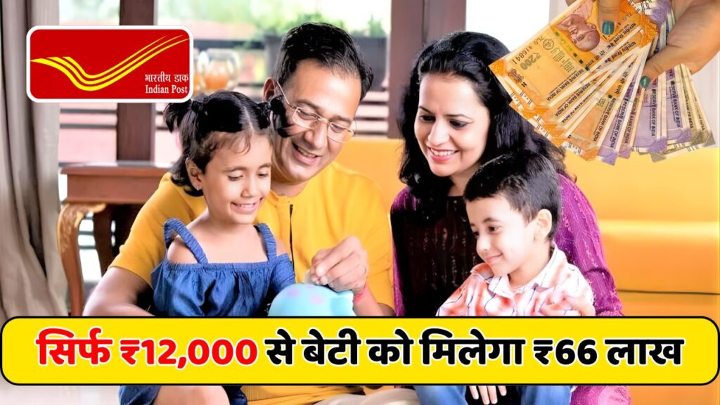 Post Office SSY Scheme