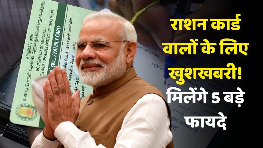 Ration Card Good News