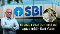 SBI FD Scheme 2025: 1 लाख रुपये जमा पर 41,826 रुपये निश्चित ब्याज देने वाली SBI की नई फिक्स्ड डिपॉजिट योजना