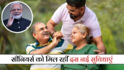 Senior Citizen All Benefits News : अब दिसंबर से सभी सीनियर सिटीजन को मिलेंगी 10 नई सुविधाएं – सरकार ने किया बड़ा ऐलान !