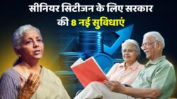 सभी सीनियर सिटीजन को मिलेंगी 8 नई सुविधाएं, सरकार ने की बड़ी घोषणा Senior Citizen Benefits