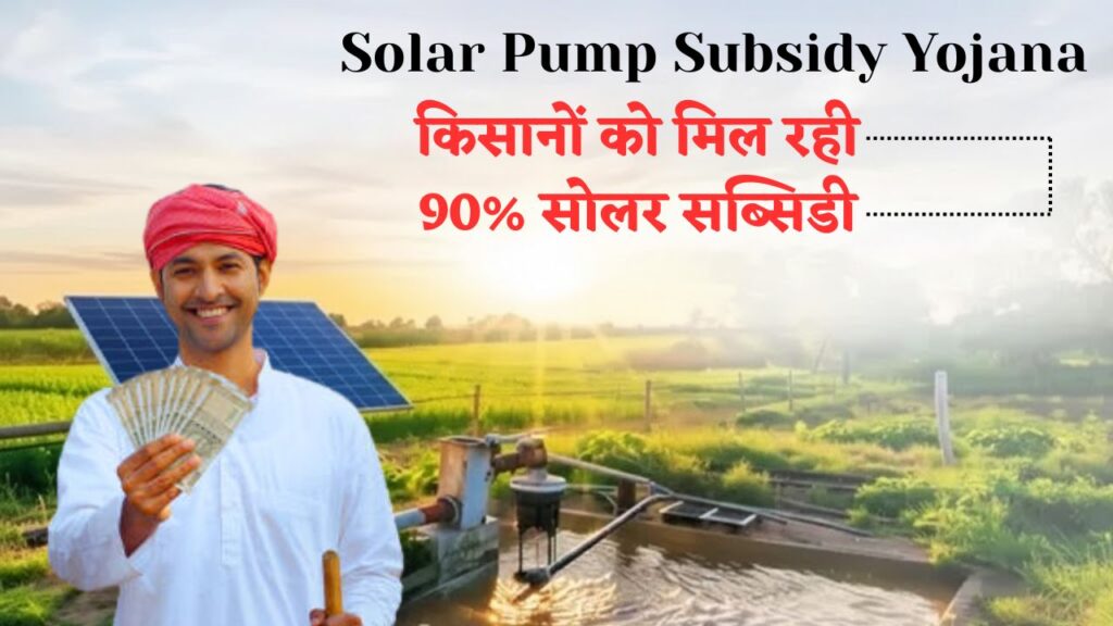 Solar Pump Subsidy Yojana